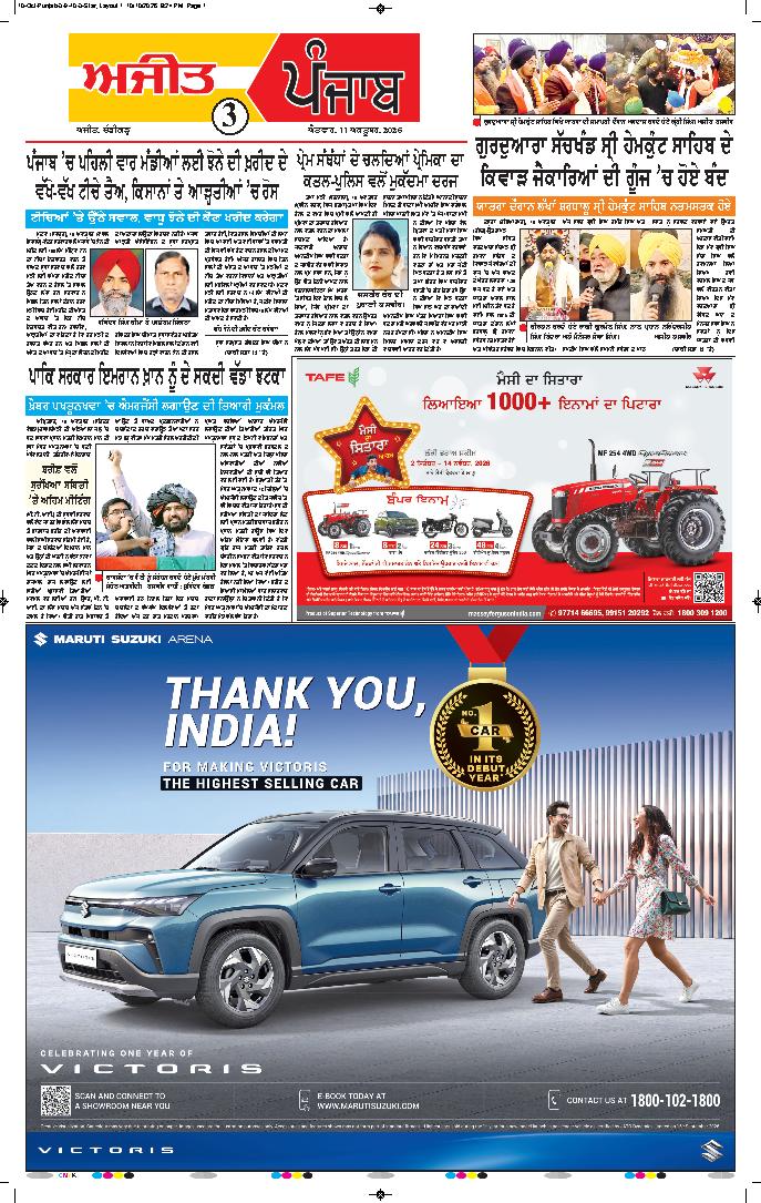 ਦਿੱਲੀ / ਹਰਿਆਣਾ  - 3