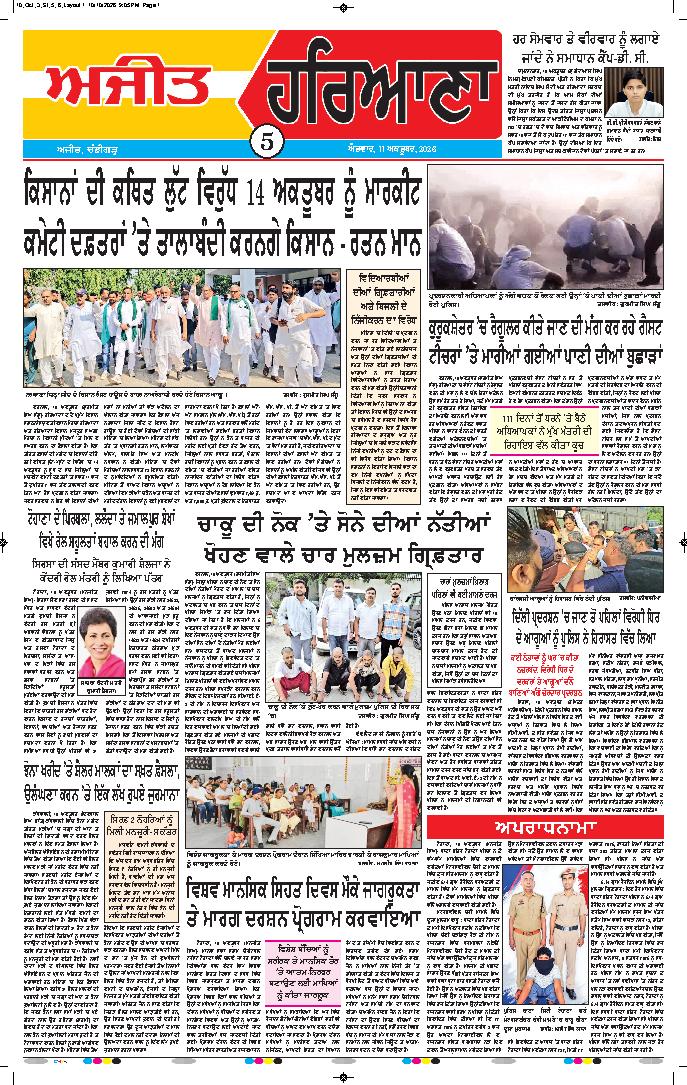 ਦਿੱਲੀ / ਹਰਿਆਣਾ  - 5