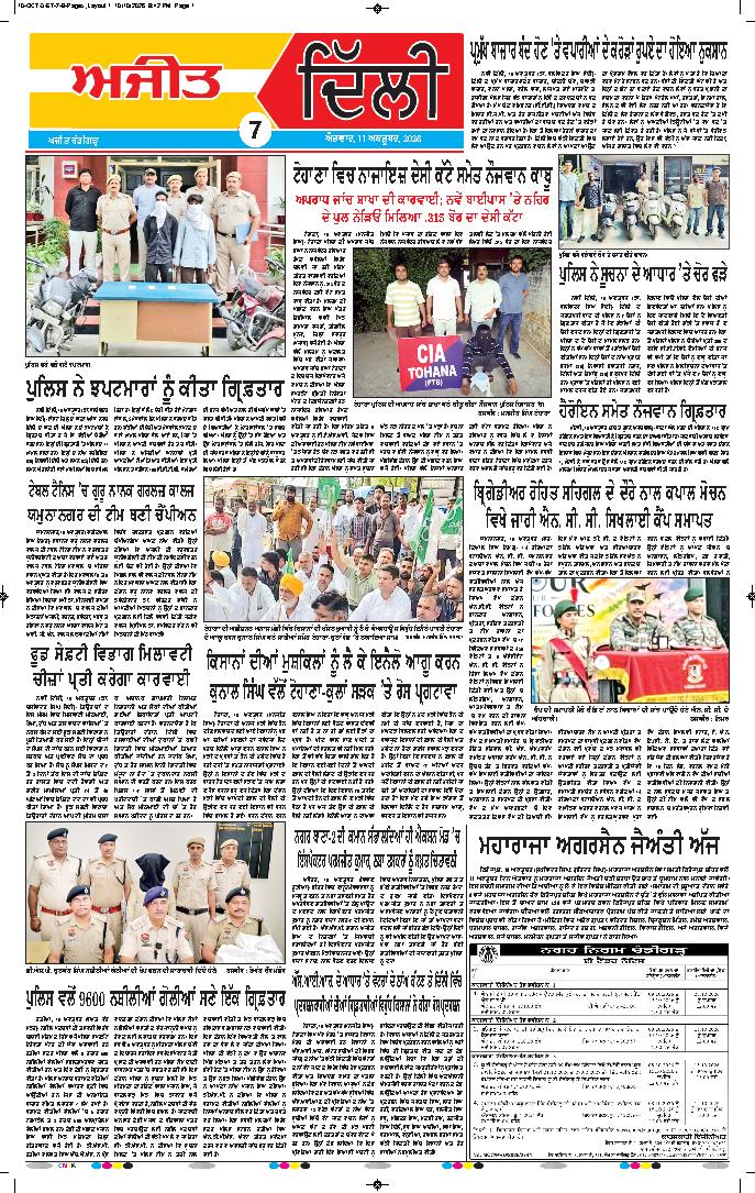 ਦਿੱਲੀ / ਹਰਿਆਣਾ  - 7