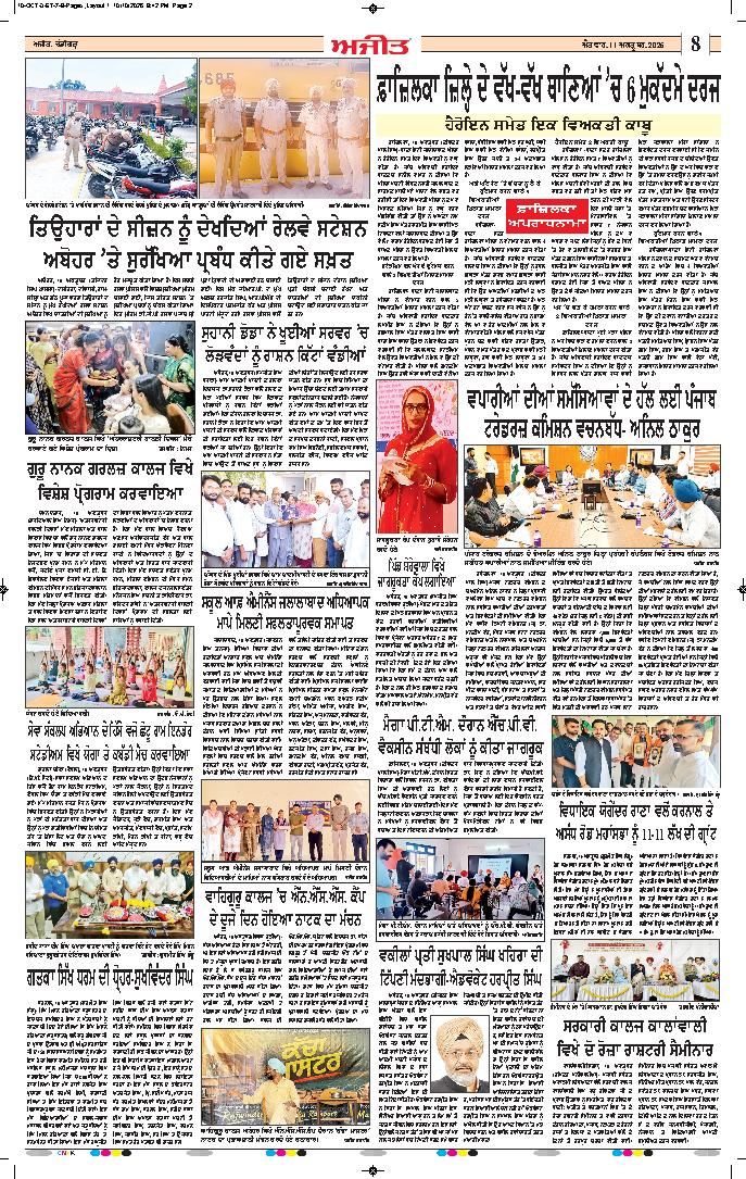 ਦਿੱਲੀ / ਹਰਿਆਣਾ  - 8