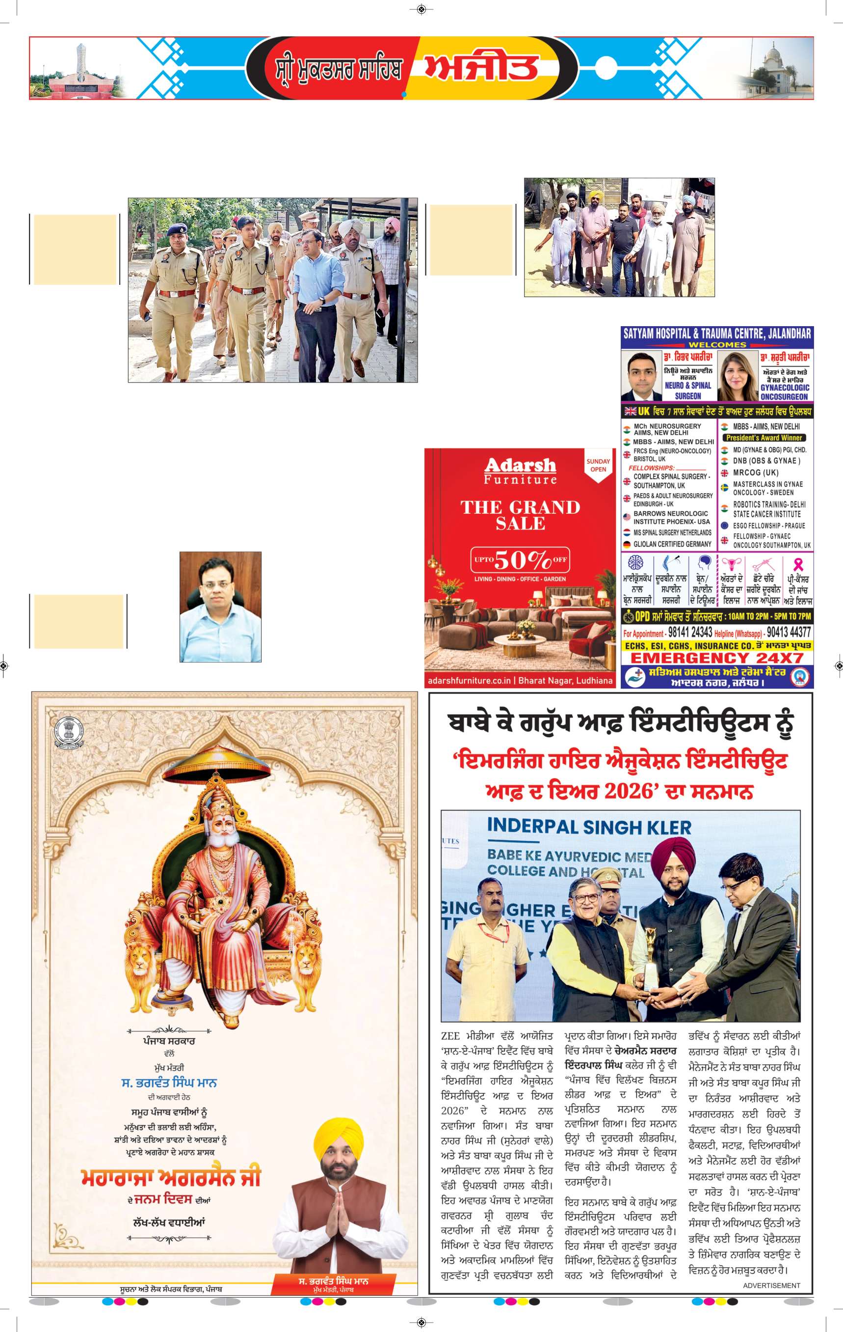 ਸ੍ਰੀ ਮੁਕਤਸਰ ਸਾਹਿਬ - 5