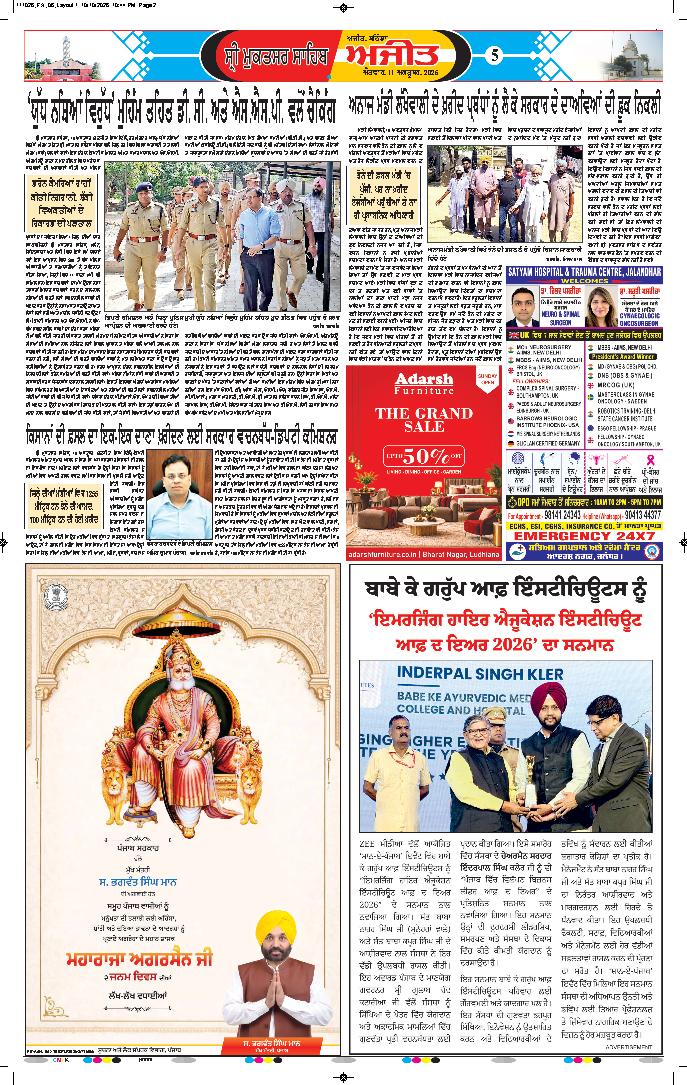 ਸ੍ਰੀ ਮੁਕਤਸਰ ਸਾਹਿਬ - 5