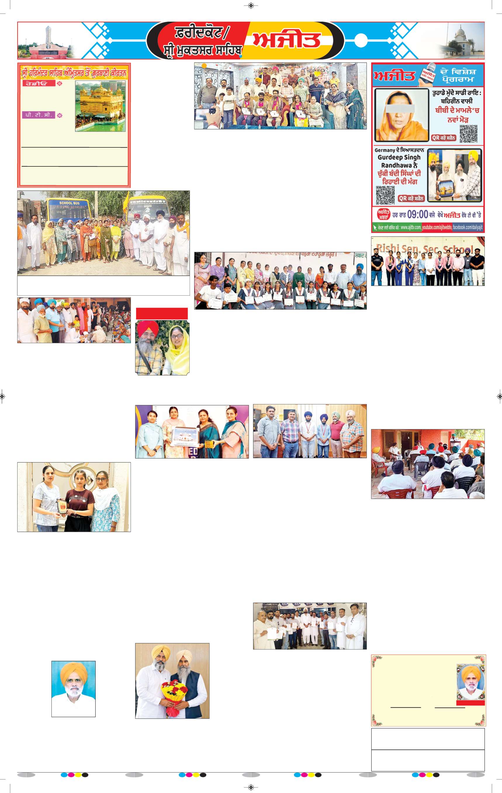 ਸ੍ਰੀ ਮੁਕਤਸਰ ਸਾਹਿਬ - 6