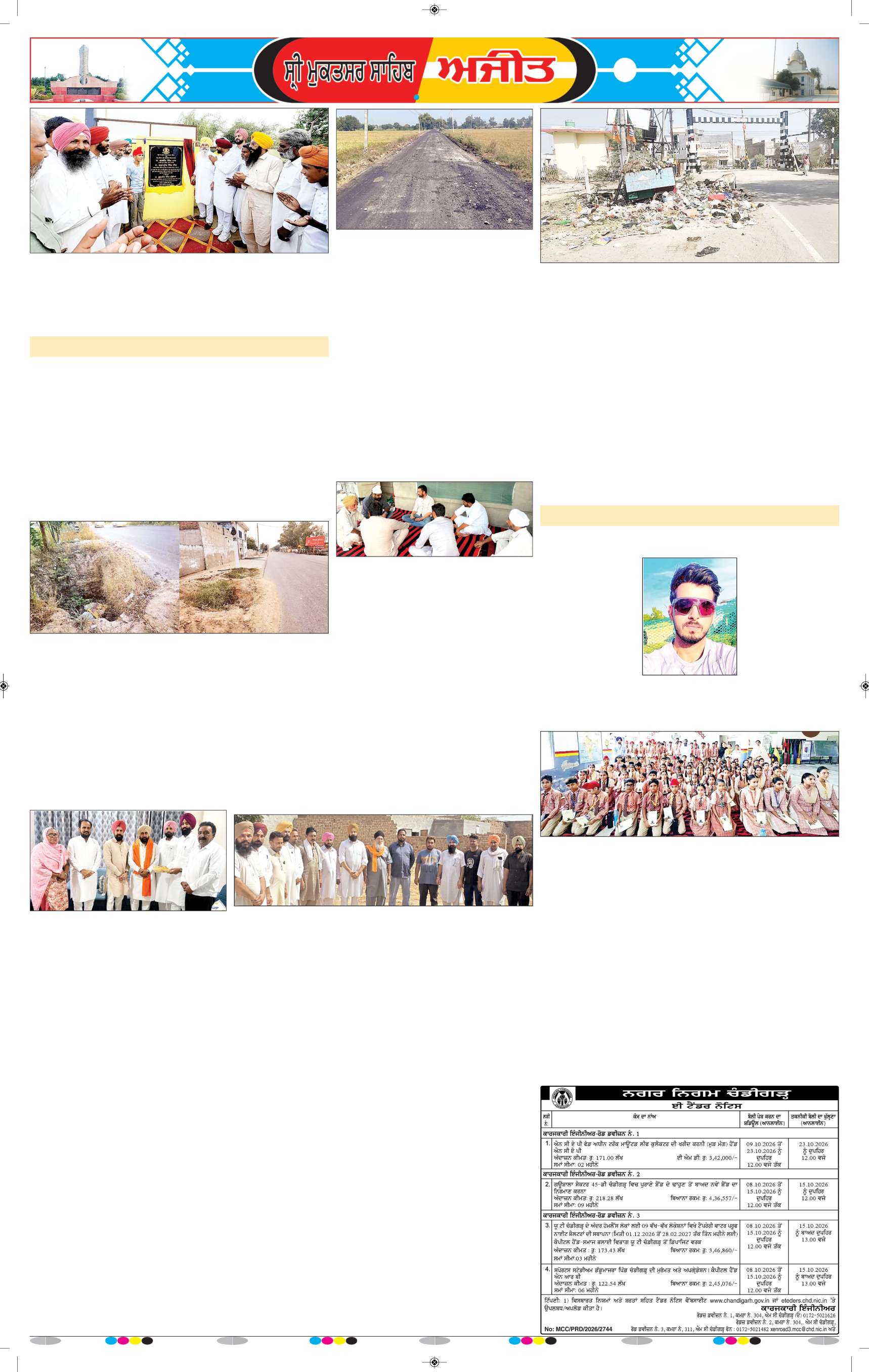 ਸ੍ਰੀ ਮੁਕਤਸਰ ਸਾਹਿਬ - 7