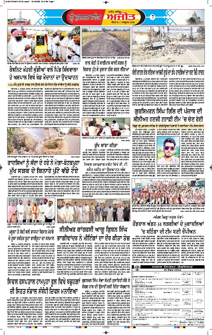 ਸ੍ਰੀ ਮੁਕਤਸਰ ਸਾਹਿਬ - 7