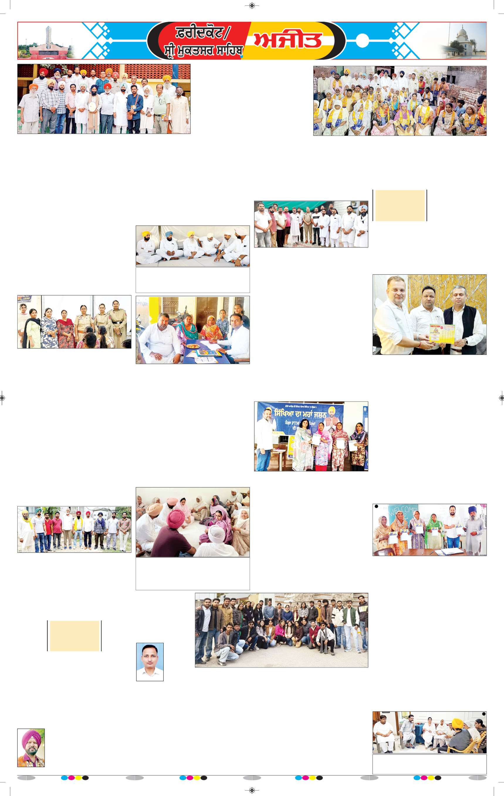 ਸ੍ਰੀ ਮੁਕਤਸਰ ਸਾਹਿਬ - 8