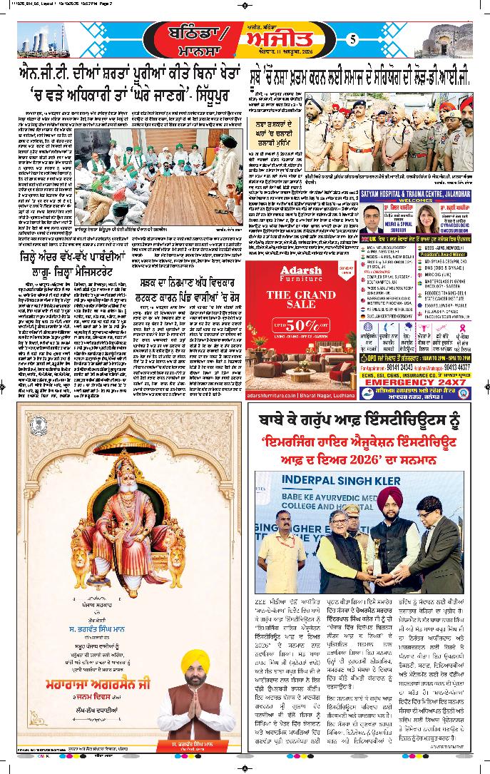 ਮਾਨਸਾ - 5