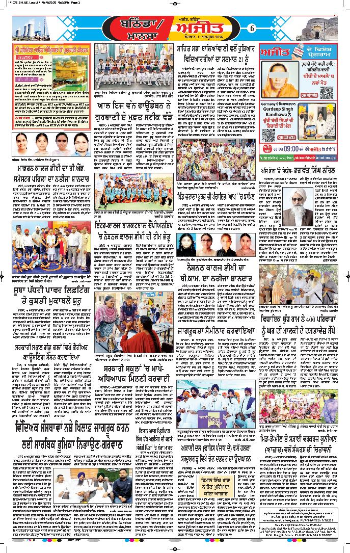 ਮਾਨਸਾ - 6