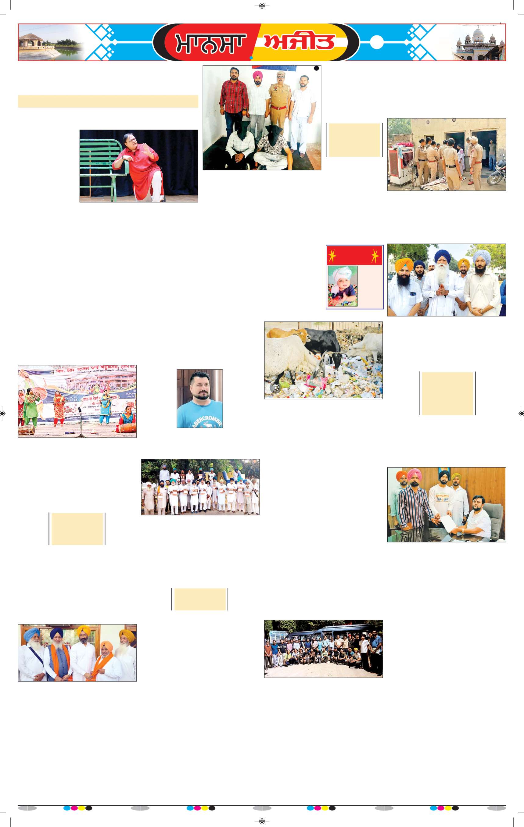 ਮਾਨਸਾ - 8