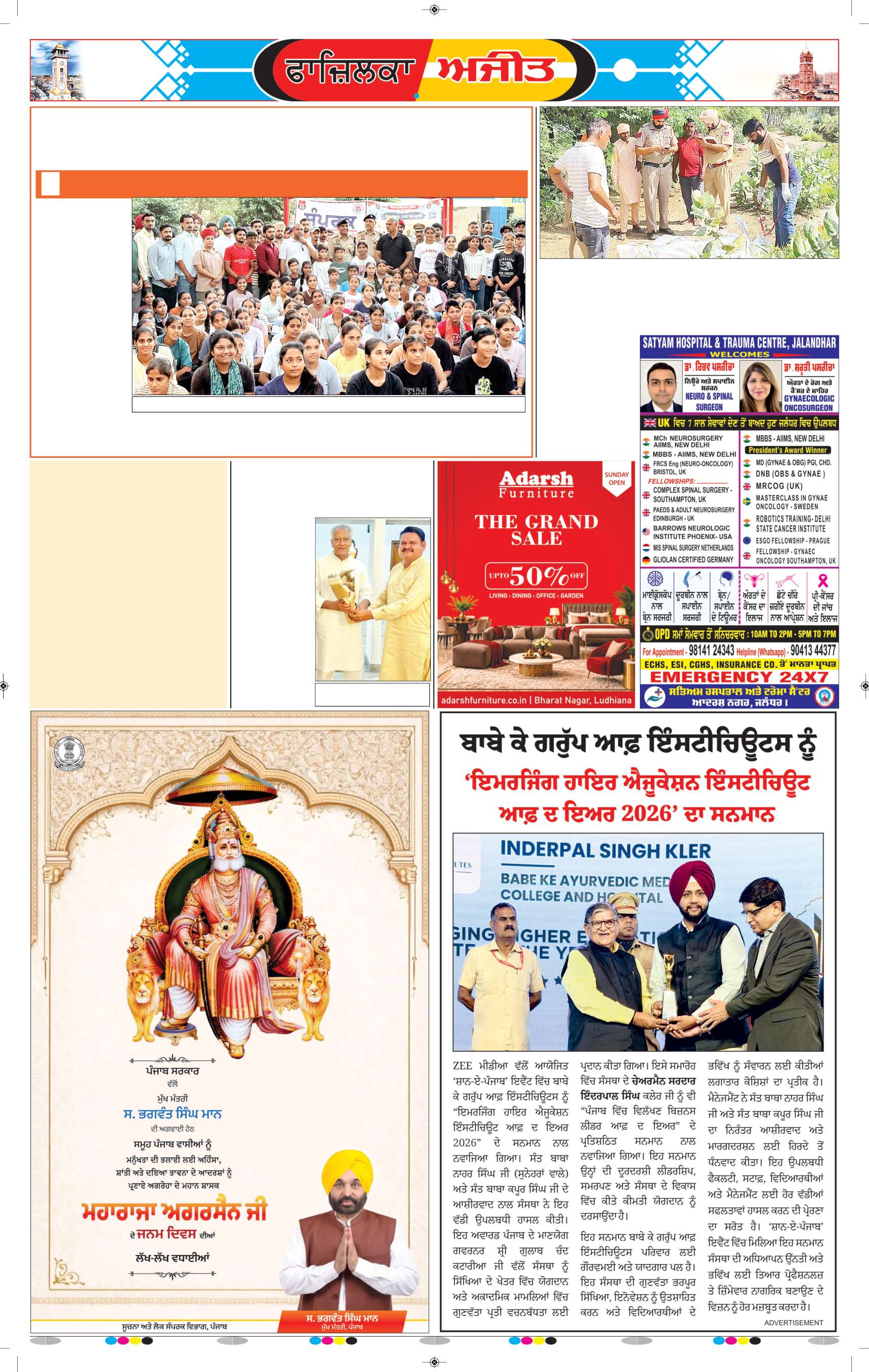 ਫਾਜ਼ਿਲਕਾ / ਅਬੋਹਰ - 5