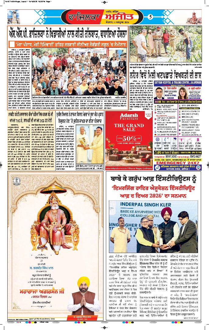 ਫਾਜ਼ਿਲਕਾ / ਅਬੋਹਰ - 5