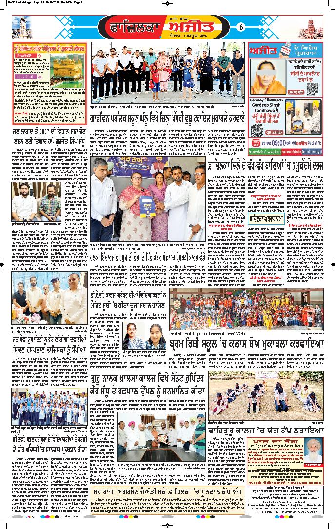 ਫਾਜ਼ਿਲਕਾ / ਅਬੋਹਰ - 6