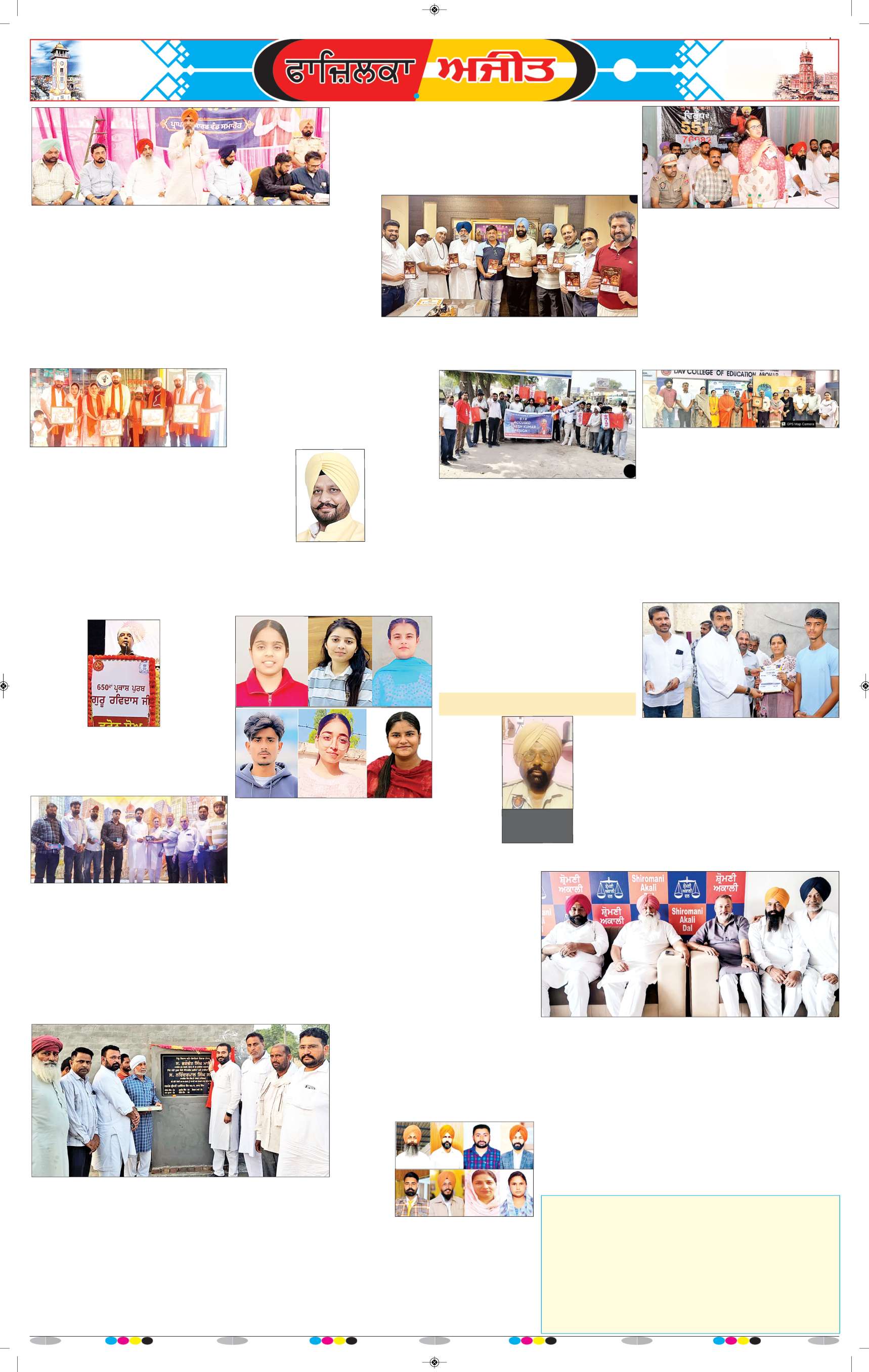 ਫਾਜ਼ਿਲਕਾ / ਅਬੋਹਰ - 8
