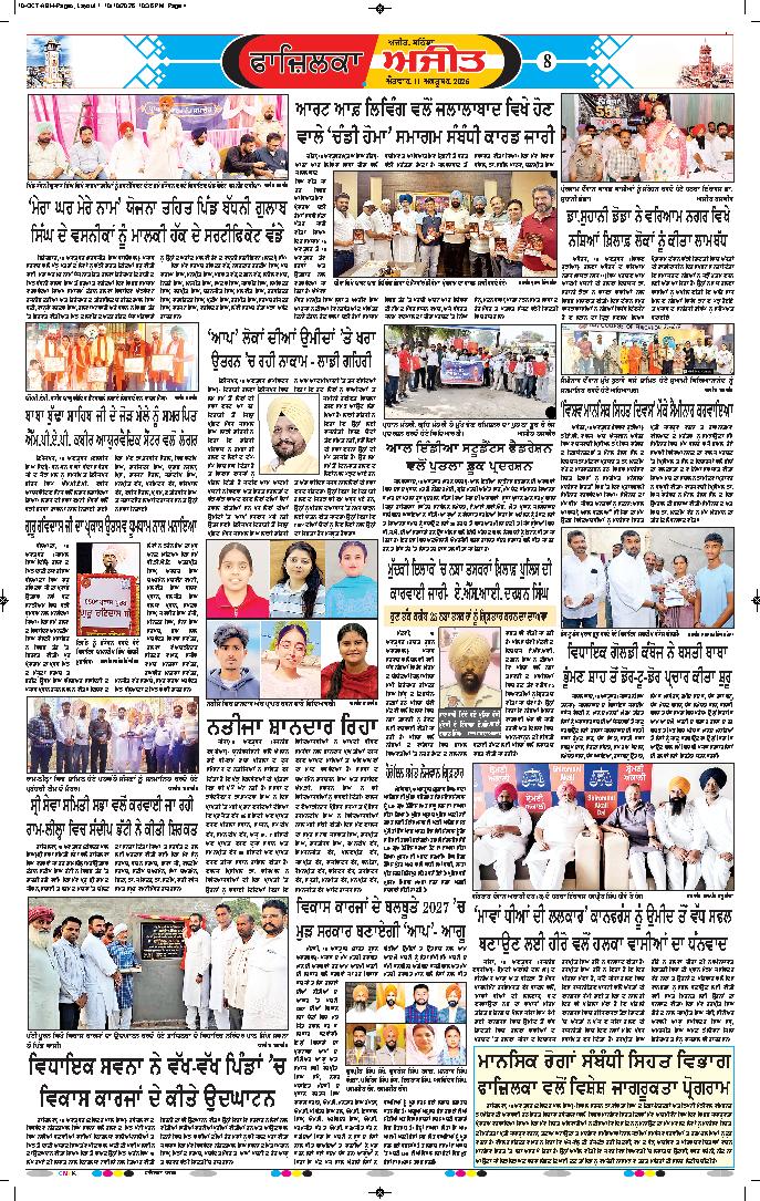 ਫਾਜ਼ਿਲਕਾ / ਅਬੋਹਰ - 8