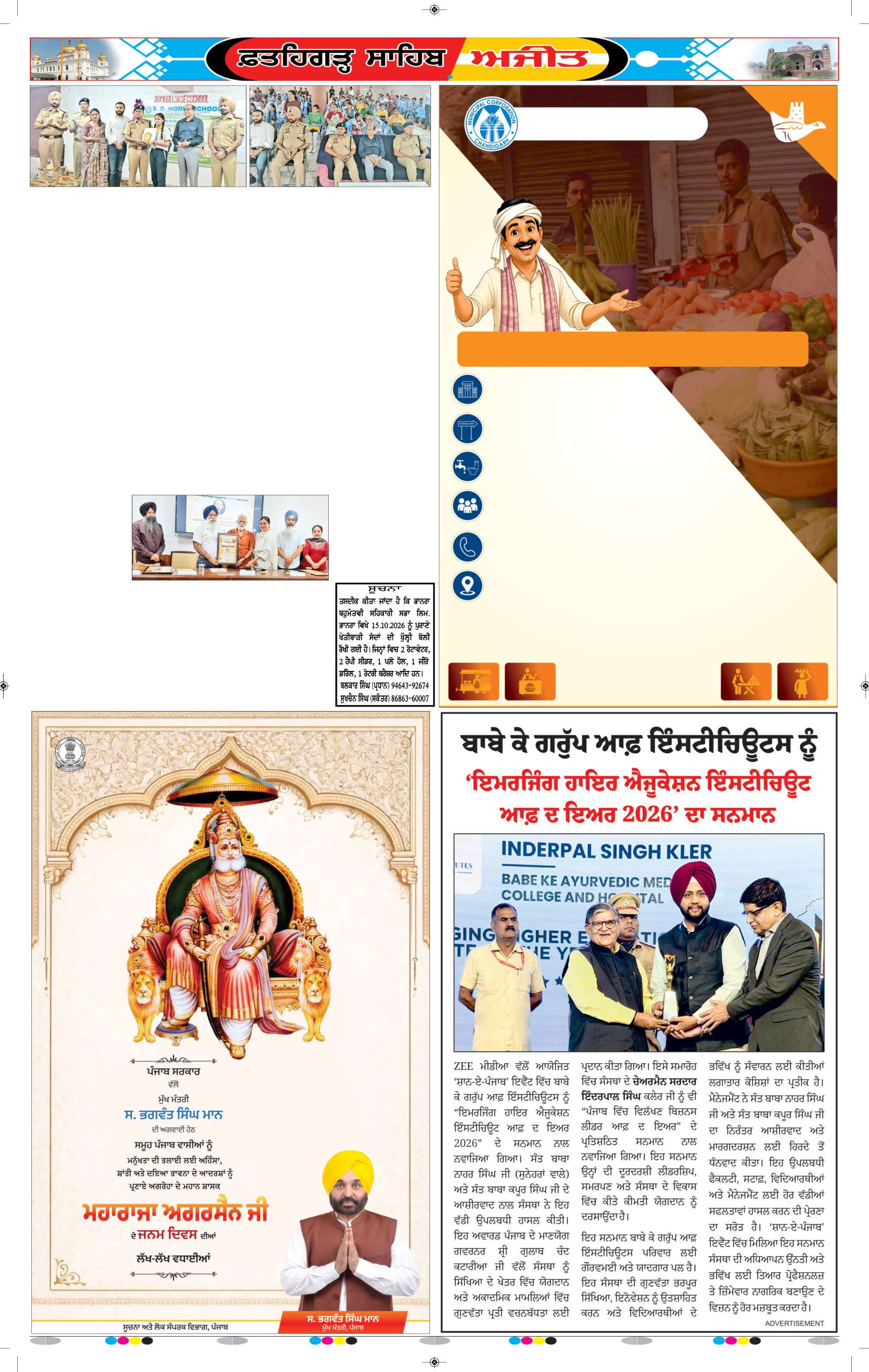  ਫ਼ਤਹਿਗੜ੍ਹ ਸਾਹਿਬ - 5