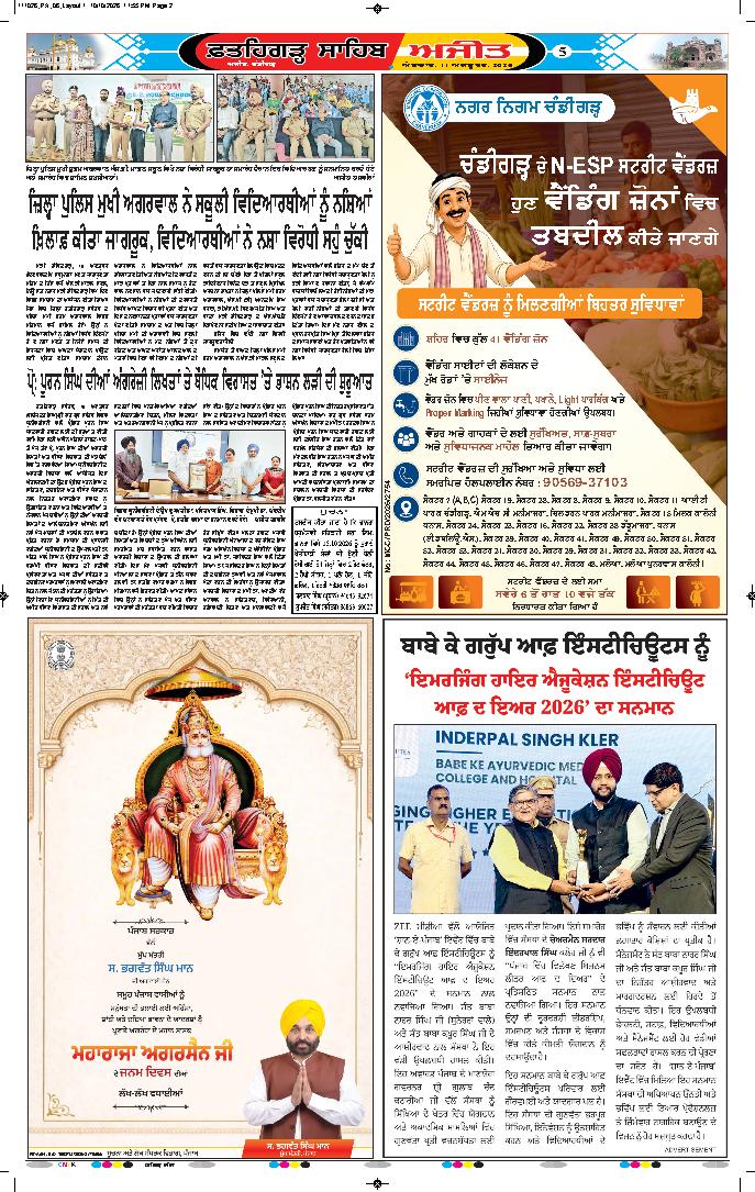  ਫ਼ਤਹਿਗੜ੍ਹ ਸਾਹਿਬ - 5