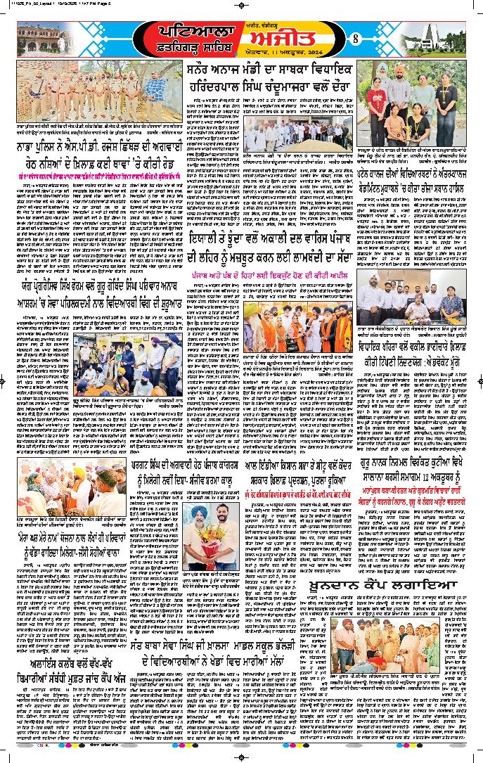  ਫ਼ਤਹਿਗੜ੍ਹ ਸਾਹਿਬ - 8