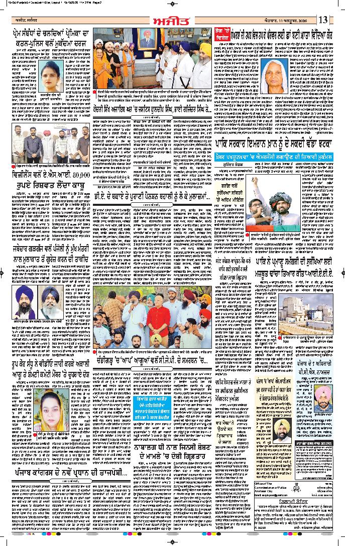 ਹੁਸ਼ਿਆਰਪੁਰ/ਮੁਕੇਰੀਆਂ - 13