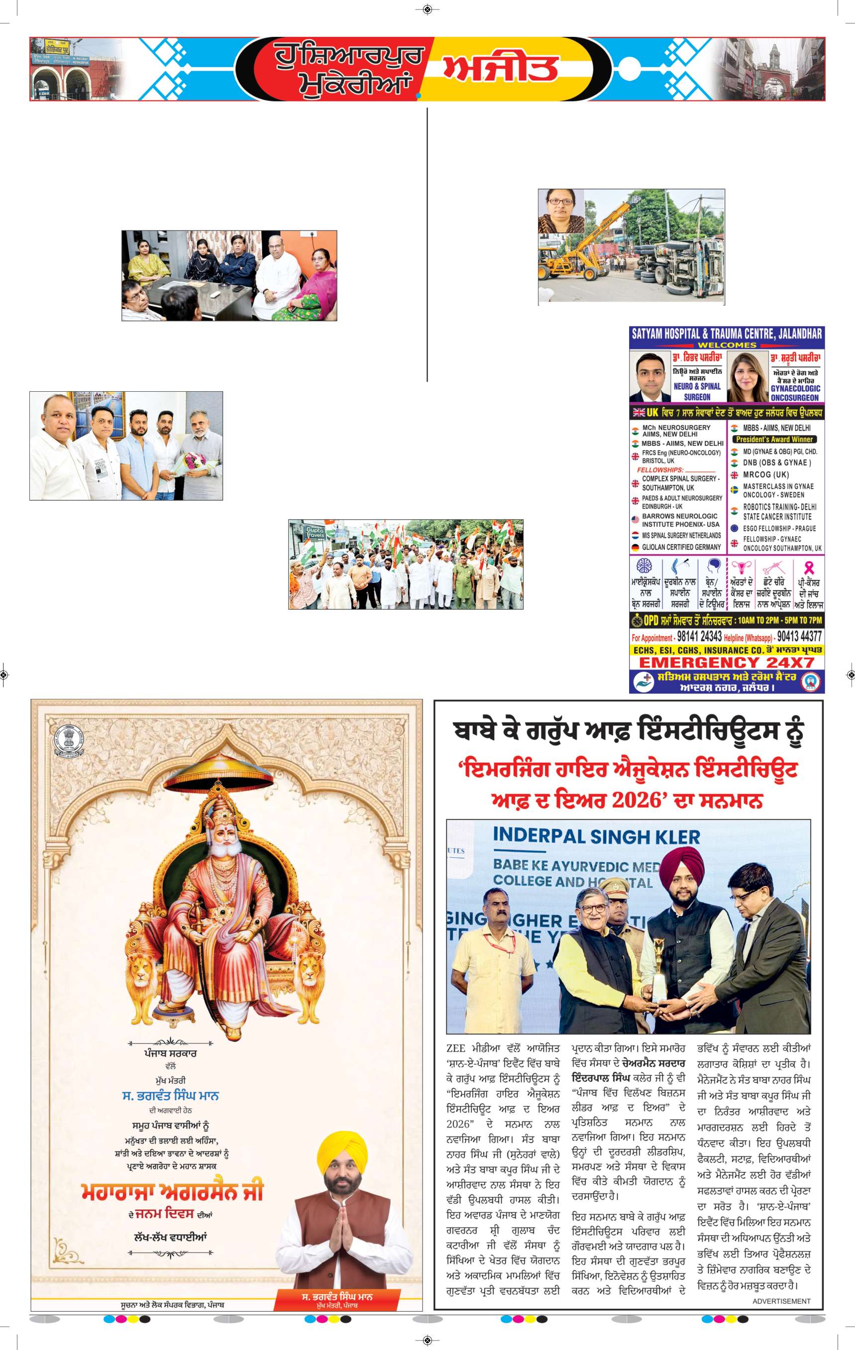 ਹੁਸ਼ਿਆਰਪੁਰ/ਮੁਕੇਰੀਆਂ - 5