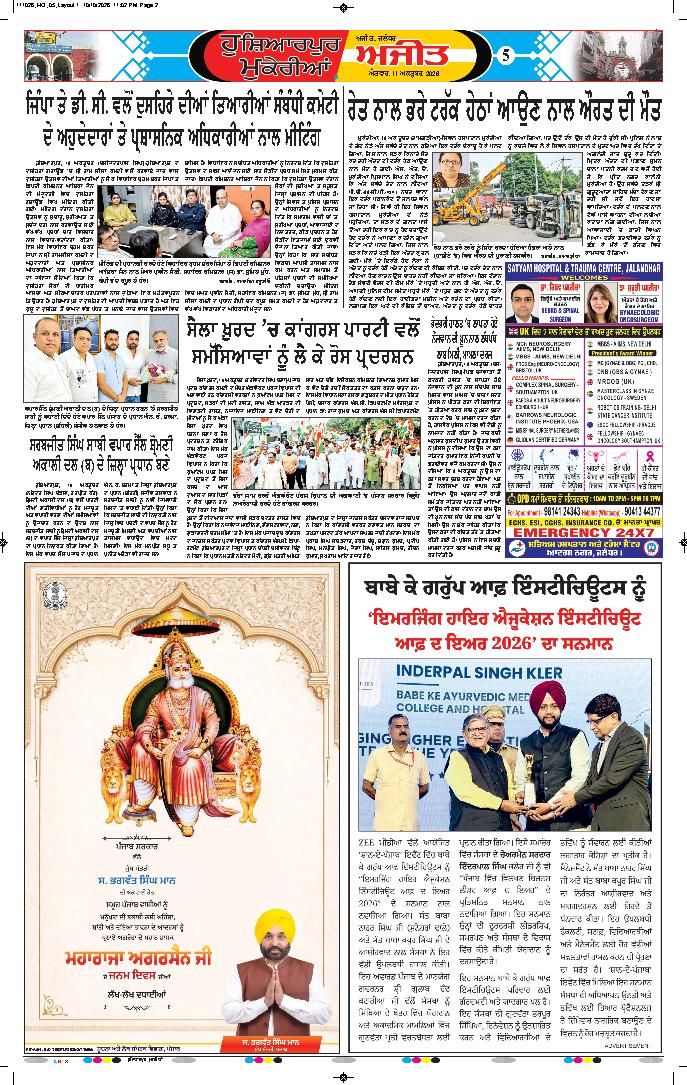 ਹੁਸ਼ਿਆਰਪੁਰ/ਮੁਕੇਰੀਆਂ - 5