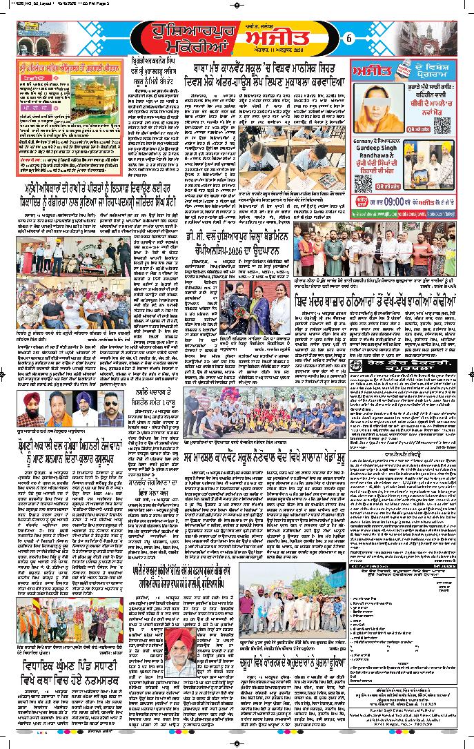 ਹੁਸ਼ਿਆਰਪੁਰ/ਮੁਕੇਰੀਆਂ - 6