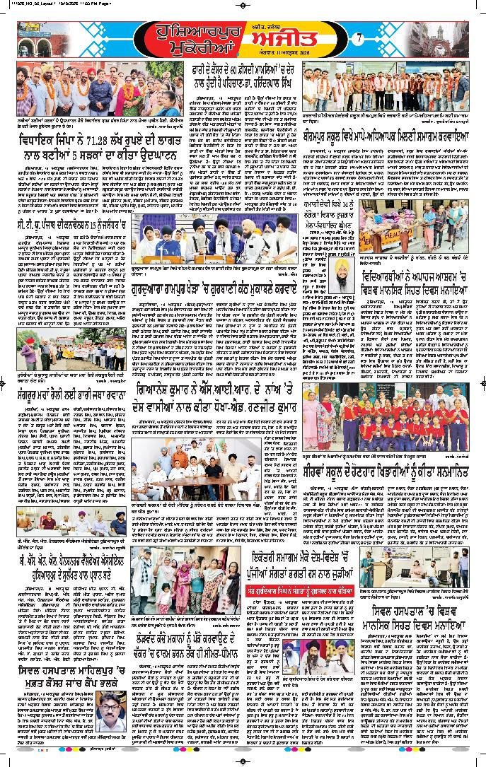 ਹੁਸ਼ਿਆਰਪੁਰ/ਮੁਕੇਰੀਆਂ - 7