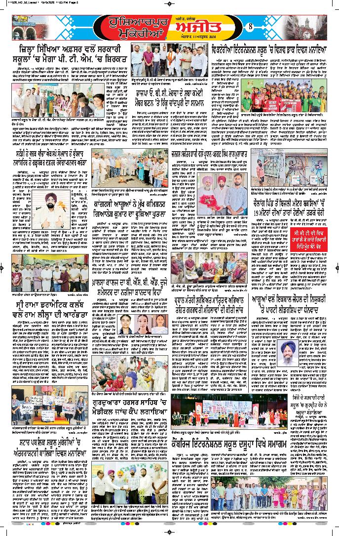 ਹੁਸ਼ਿਆਰਪੁਰ/ਮੁਕੇਰੀਆਂ - 8