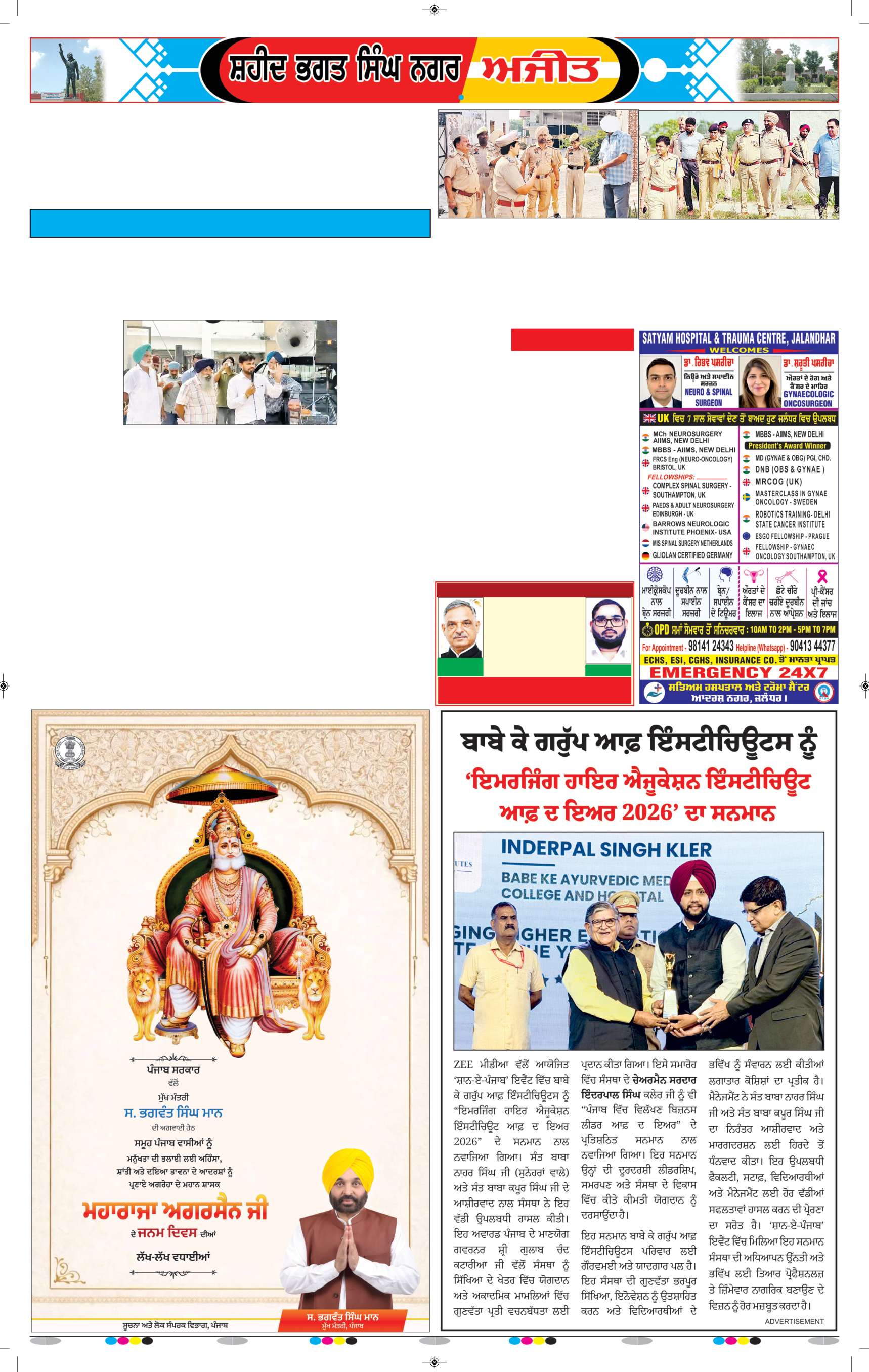 ਸ਼ਹੀਦ ਭਗਤ ਸਿੰਘ ਨਗਰ / ਬੰਗਾ - 5
