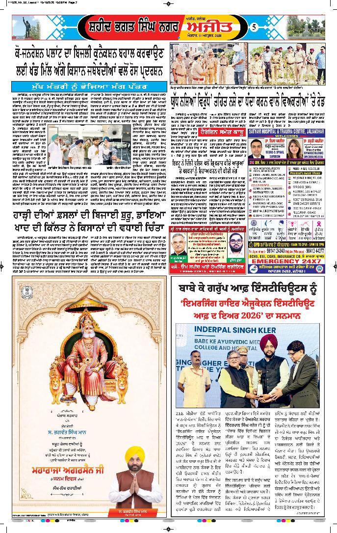 ਸ਼ਹੀਦ ਭਗਤ ਸਿੰਘ ਨਗਰ / ਬੰਗਾ - 5