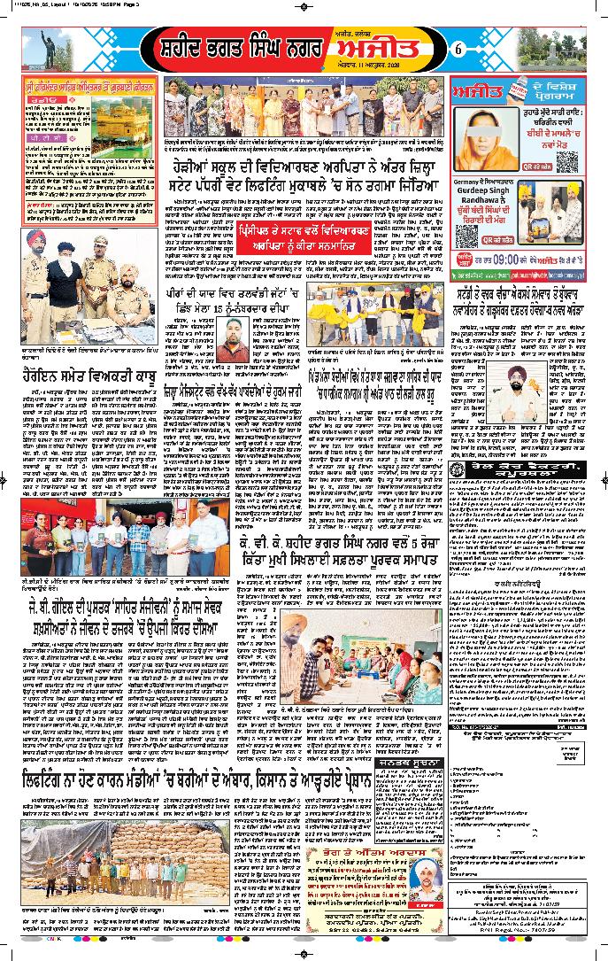 ਸ਼ਹੀਦ ਭਗਤ ਸਿੰਘ ਨਗਰ / ਬੰਗਾ - 6