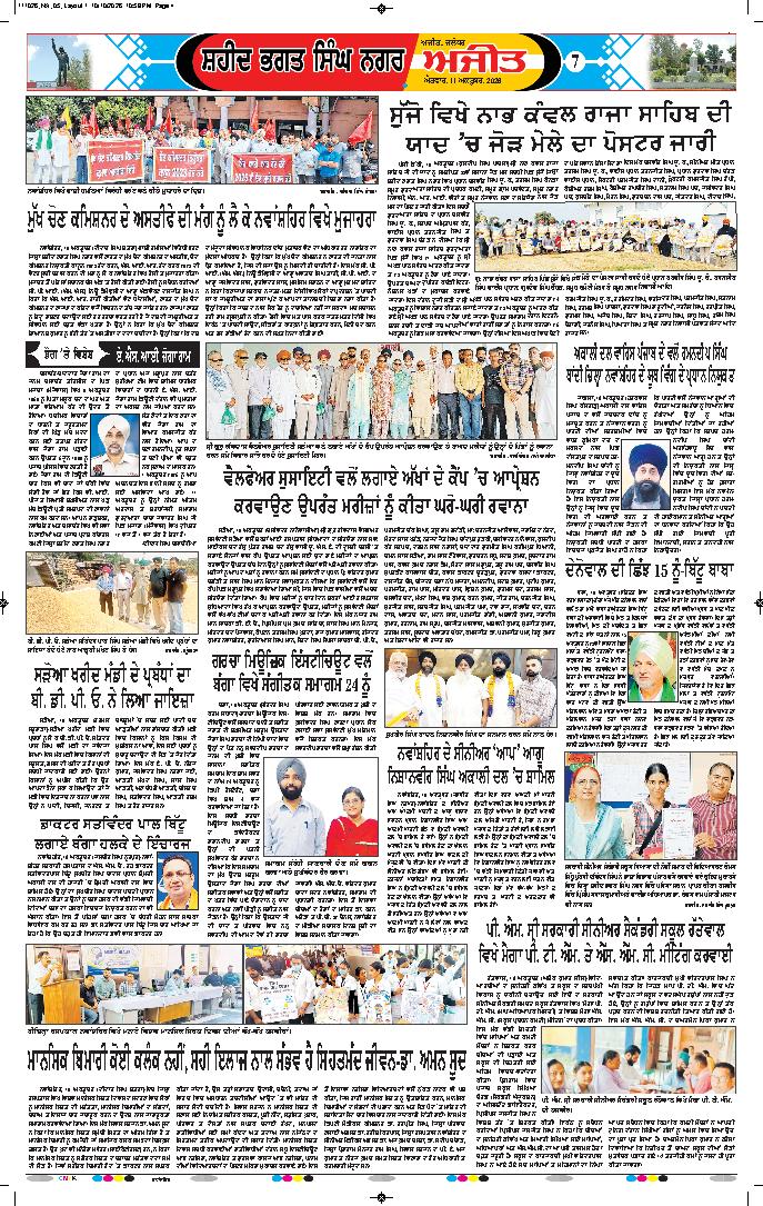 ਸ਼ਹੀਦ ਭਗਤ ਸਿੰਘ ਨਗਰ / ਬੰਗਾ - 7