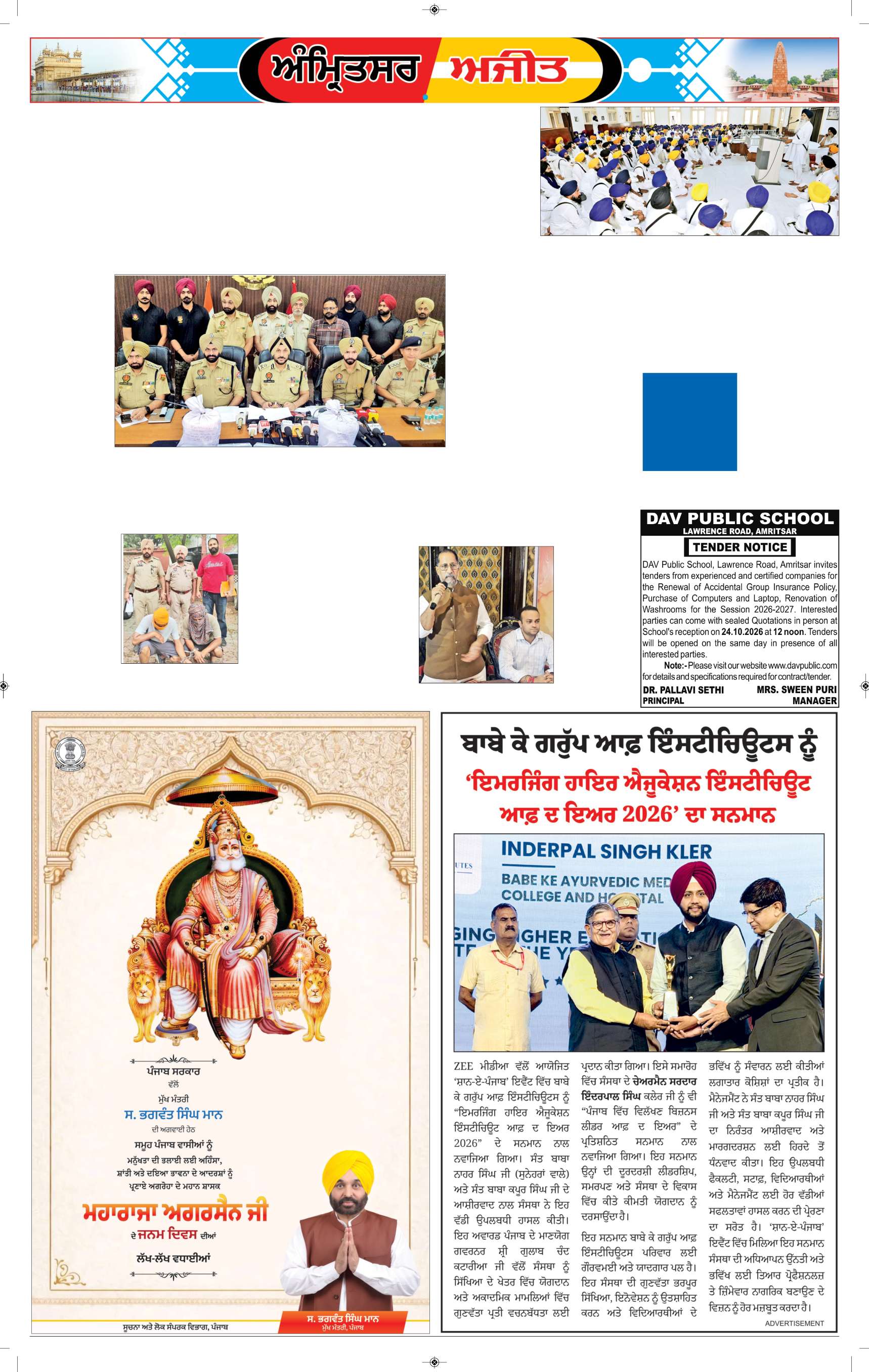 ਅੰਮ੍ਰਿਤਸਰ ਦਿਹਾਤੀ - 5