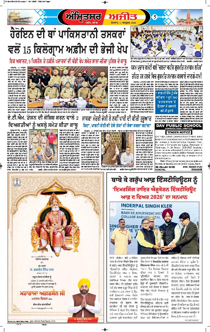 ਅੰਮ੍ਰਿਤਸਰ ਦਿਹਾਤੀ - 5