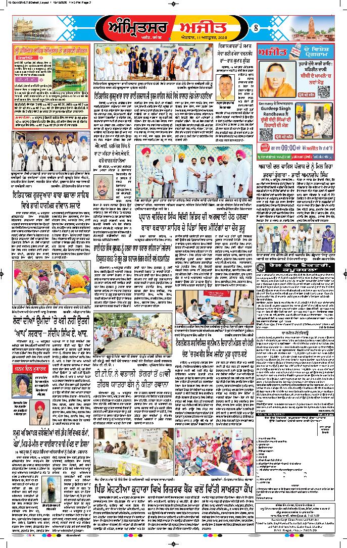 ਅੰਮ੍ਰਿਤਸਰ ਦਿਹਾਤੀ - 6