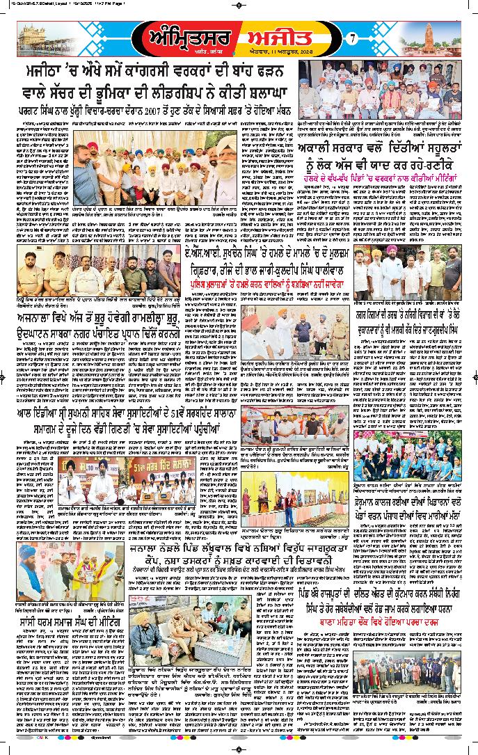 ਅੰਮ੍ਰਿਤਸਰ ਦਿਹਾਤੀ - 7