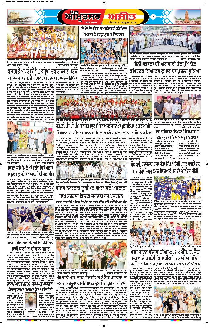 ਅੰਮ੍ਰਿਤਸਰ ਦਿਹਾਤੀ - 8