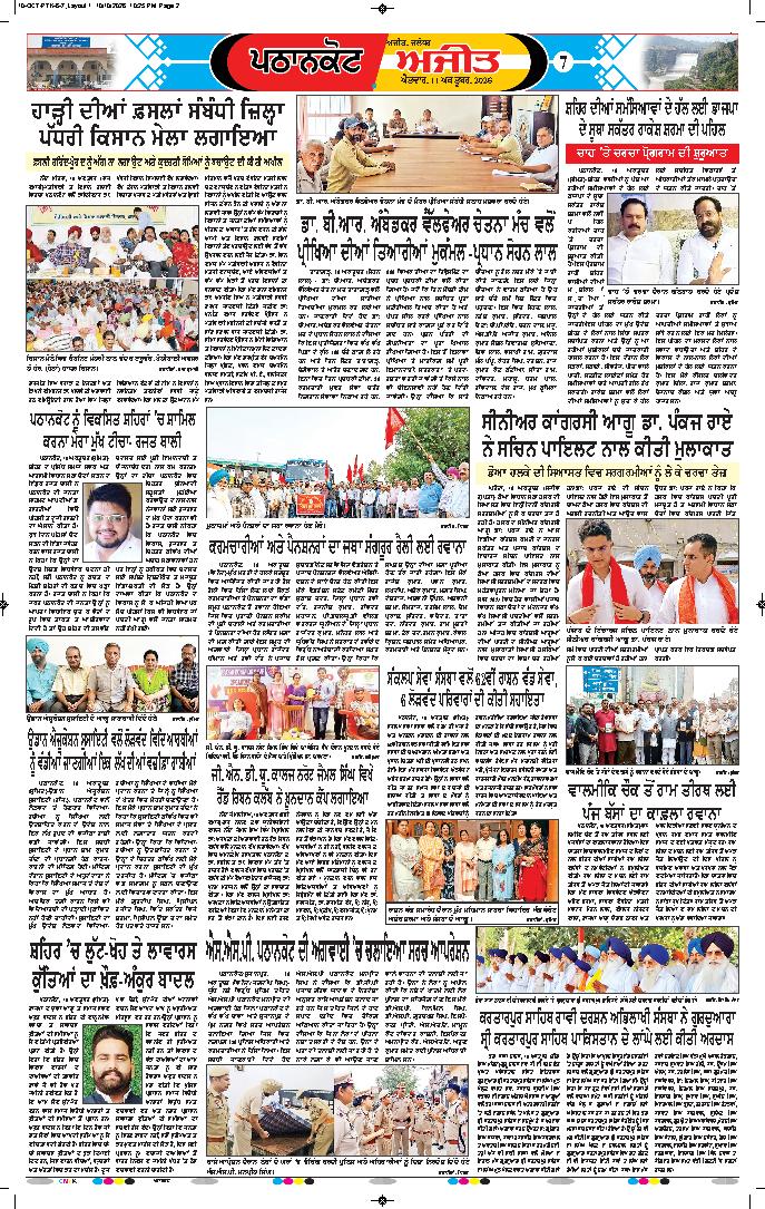 ਗੁਰਦਾਸਪੁਰ / ਬਟਾਲਾ / ਪਠਾਨਕੋਟ - e2