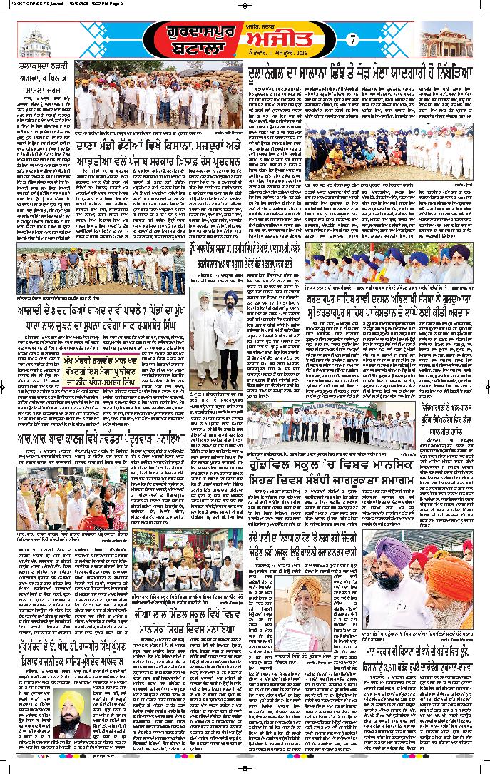 ਗੁਰਦਾਸਪੁਰ / ਬਟਾਲਾ / ਪਠਾਨਕੋਟ - 7