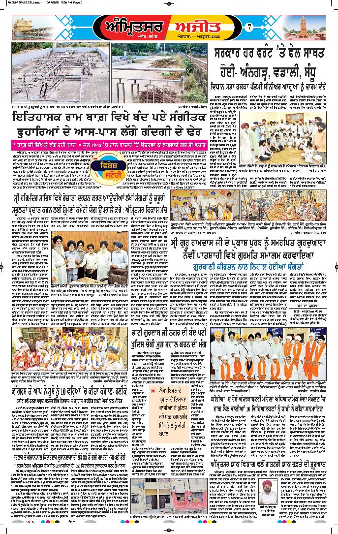 ਅੰਮ੍ਰਿਤਸਰ - 7