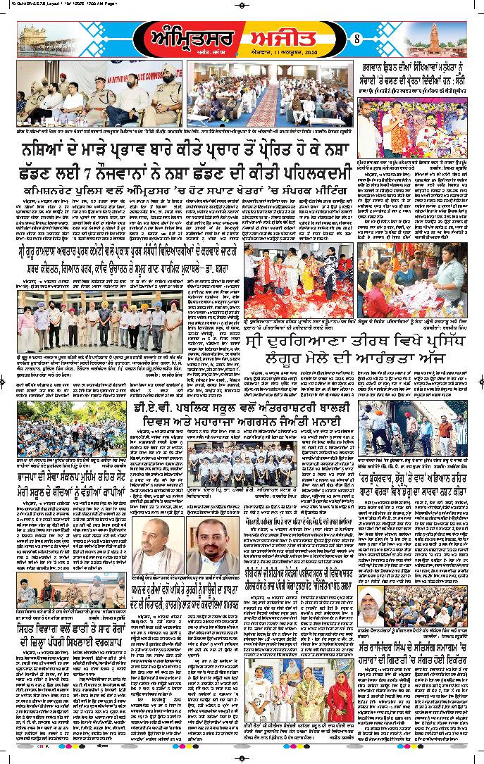 ਅੰਮ੍ਰਿਤਸਰ - 8