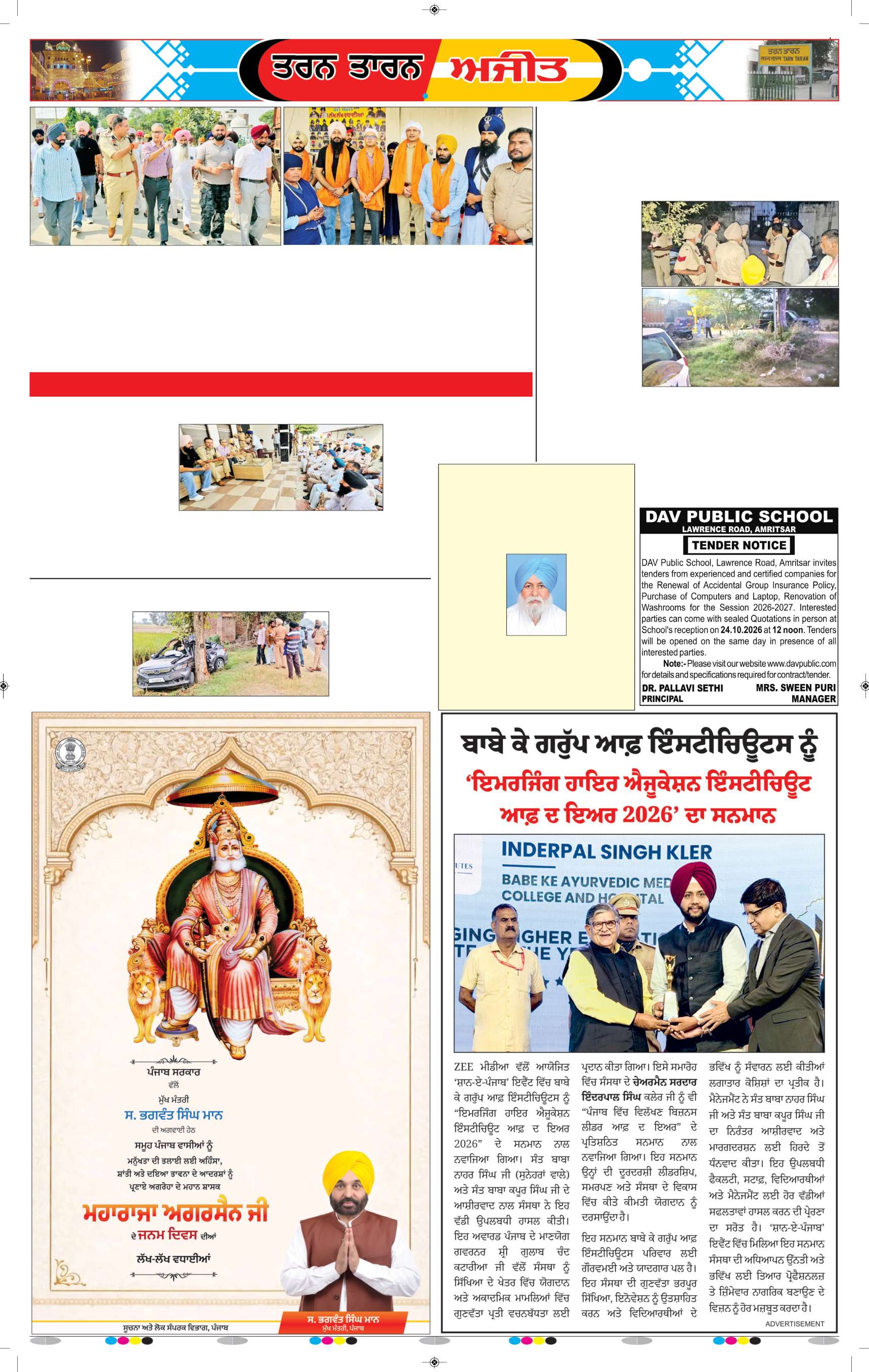 ਤਰਨ ਤਾਰਨ - 5