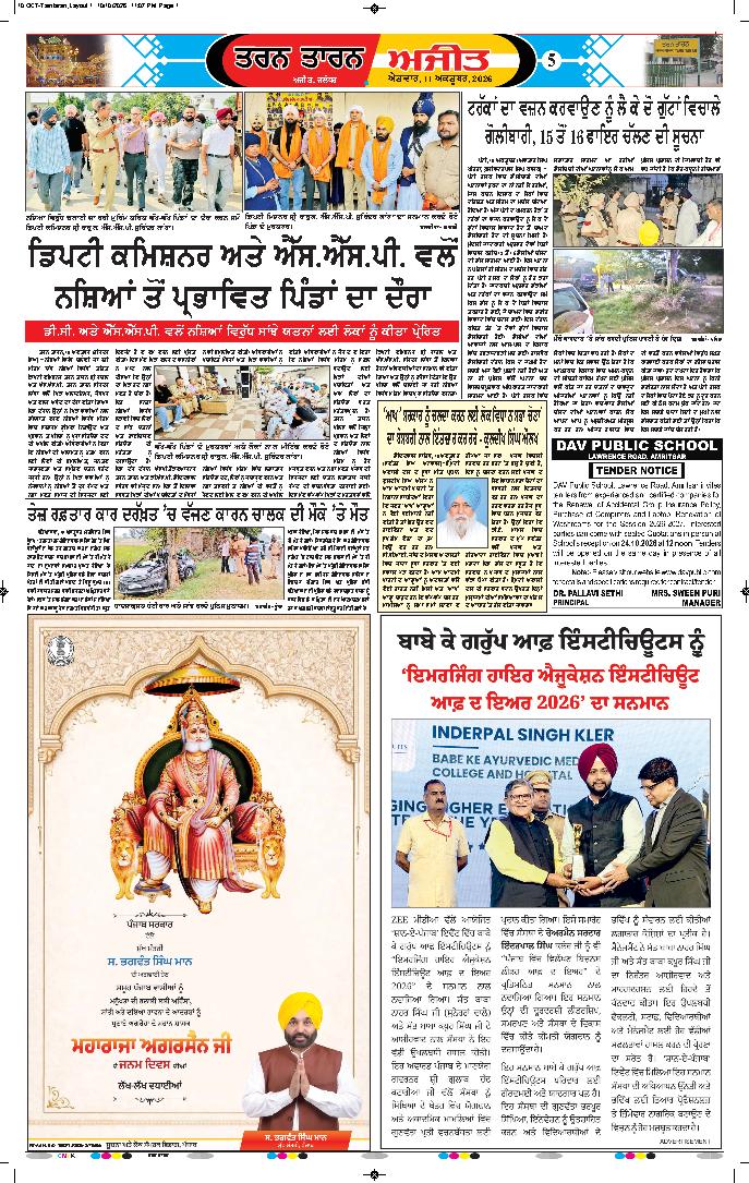 ਤਰਨ ਤਾਰਨ - 5