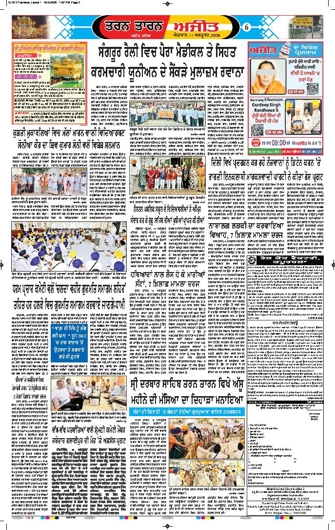 ਤਰਨ ਤਾਰਨ - 6
