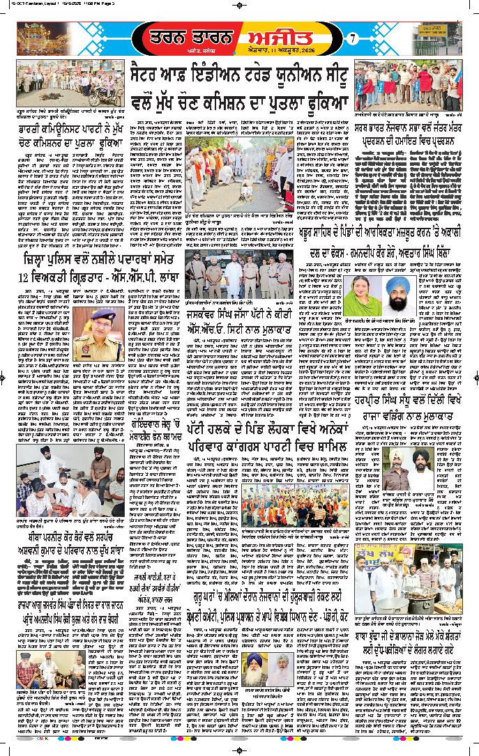 ਤਰਨ ਤਾਰਨ - 7