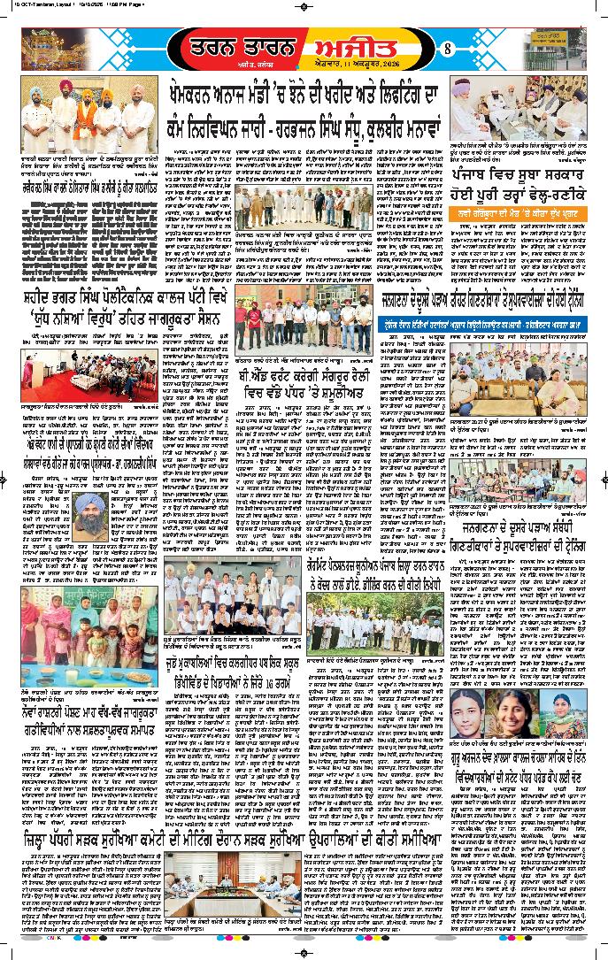 ਤਰਨ ਤਾਰਨ - 8