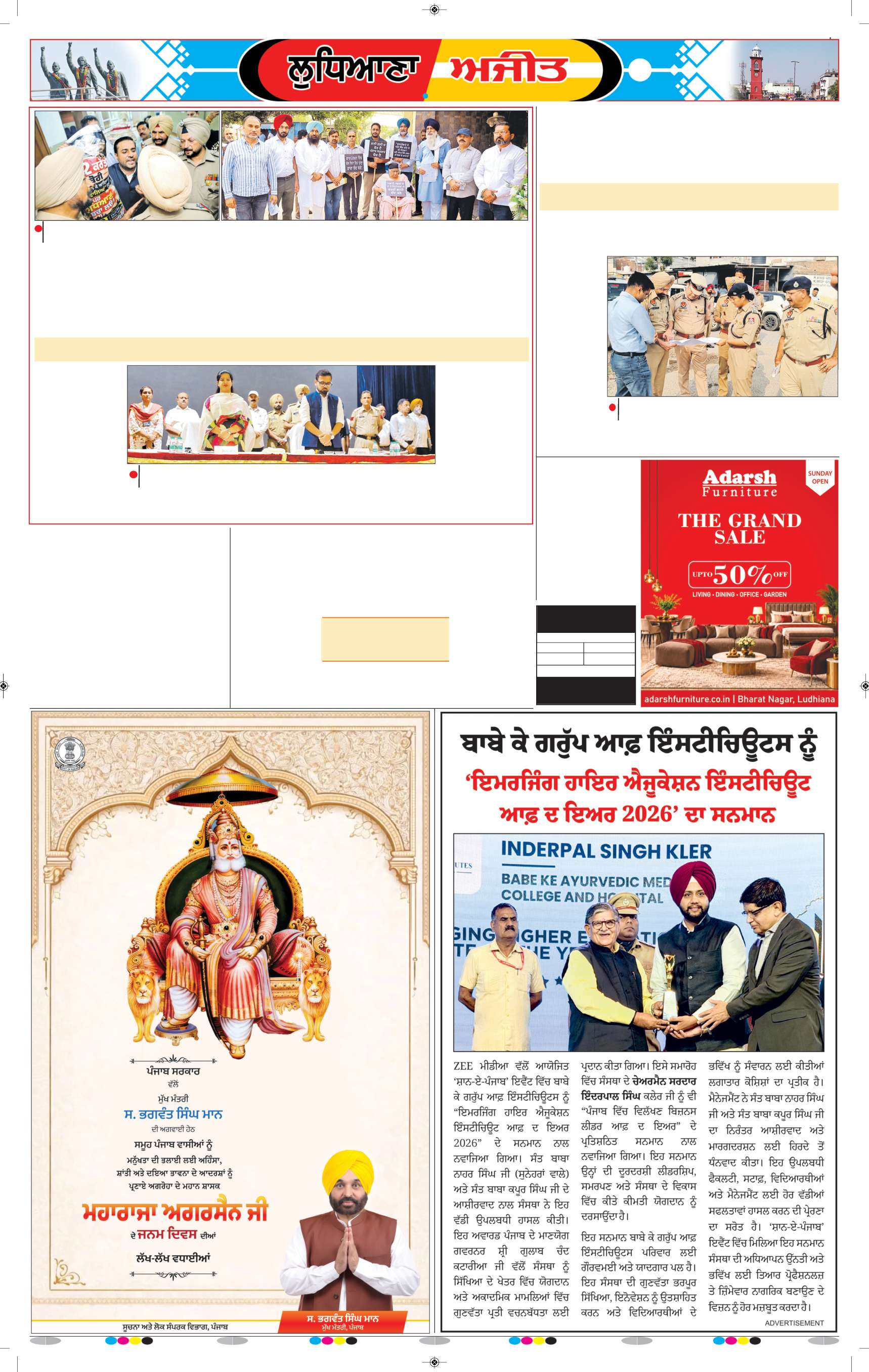 ਲੁਧਿਆਣਾ - 5