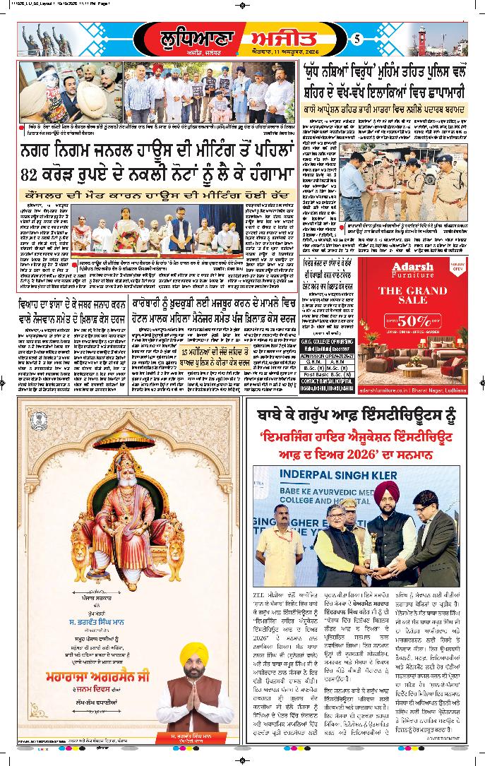 ਲੁਧਿਆਣਾ - 5
