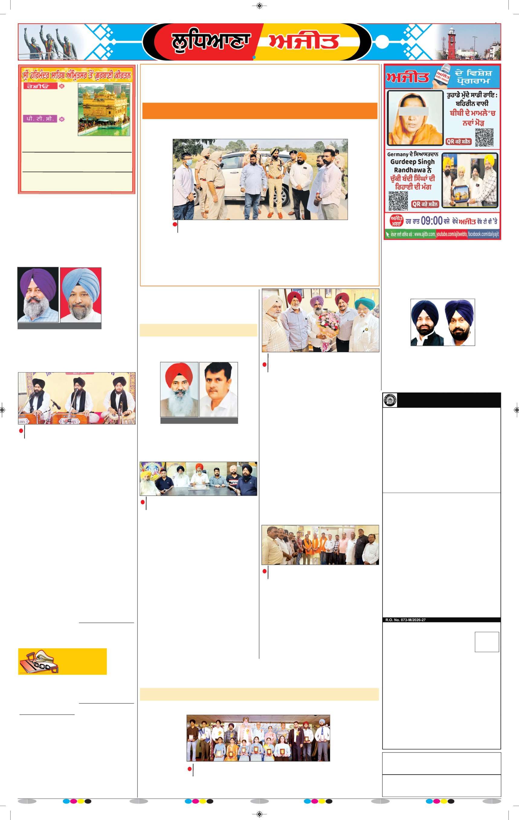 ਲੁਧਿਆਣਾ - 6