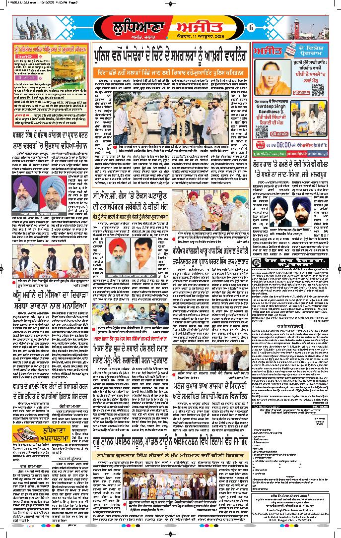 ਲੁਧਿਆਣਾ - 6