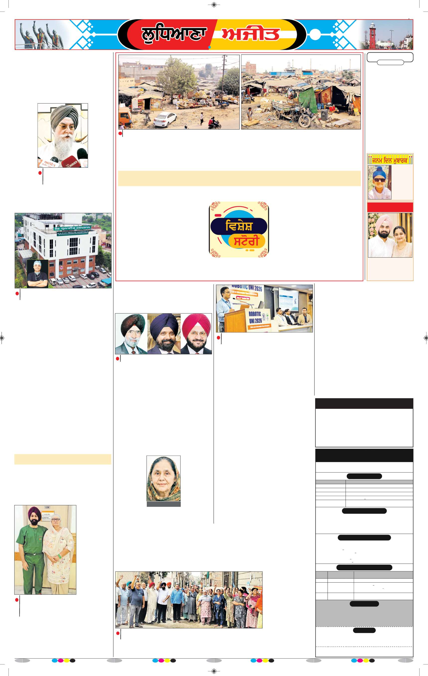 ਲੁਧਿਆਣਾ - 7